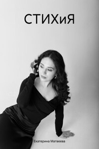 СТИХиЯ