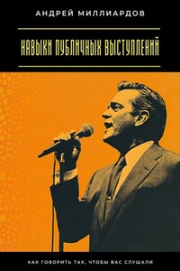 Навыки публичных выступлений. Как говорить так, чтобы вас слушали