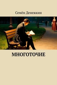 Многоточие