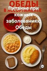 Питание при кожных заболеваниях: Обеды