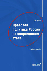 Правовая политика России на современном этапе