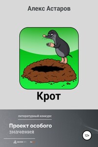 Крот