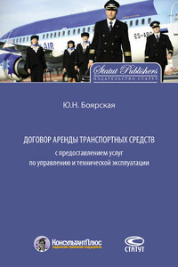 Договор аренды транспортных средств с предоставлением услуг по управлению и технической эксплуатации