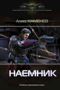 Макс Вольф 2: Наемник