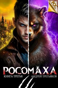 Росомаха. Том 3