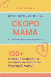 СКОРО МАМА. #готовлюськрождениюребенка