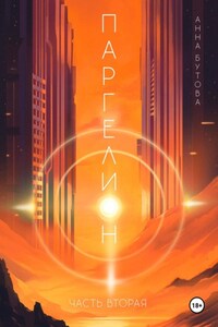 Паргелион 2