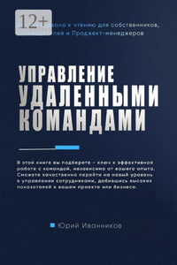 Управление удаленными командами