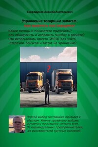 Управление товарным запасом: как выбрать поставщика?