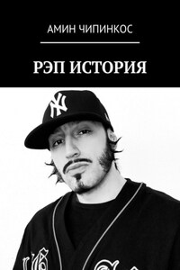 Рэп. История