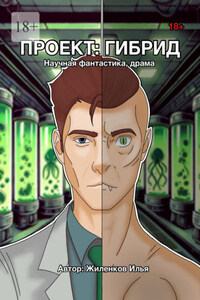 Проект: Гибрид