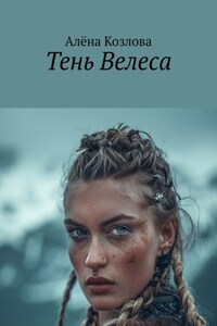 Тень Велеса