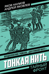 Тонкая нить