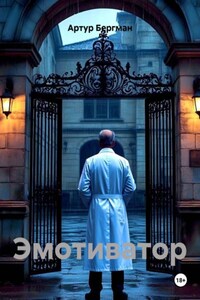 Эмотиватор