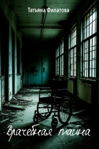 Врачебная тайна