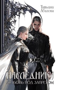 Наследники. Любовь под запретом