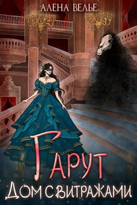 Гарут. Дом с витражами