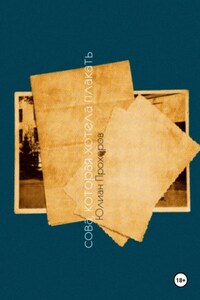 Сова, которая хотела плакать