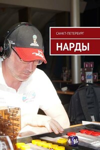 Нарды