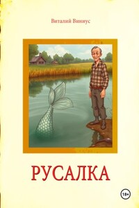 Русалка