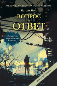 Вопрос и ответ