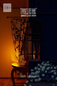 Подселение