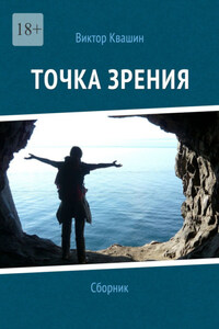 Точка зрения