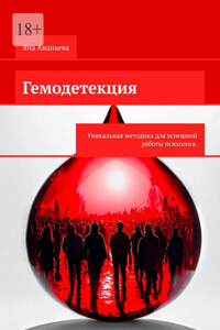 Гемодетекция. Определение причины психологической жалобы по анализу крови