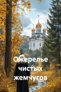 Ожерелье чистых жемчугов