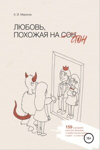 Любовь, похожая на стон