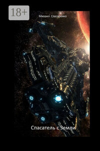 Спасатель с земли