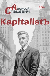 KapitalistЪ