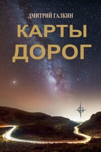 Карты дорог