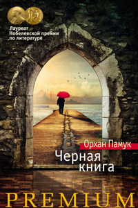 Черная книга