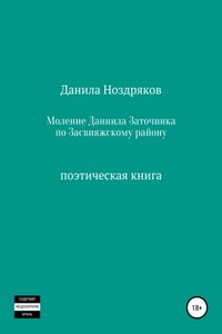 Моление Даниила Заточника по Засвияжскому району