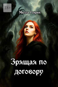 Зрящая по договору