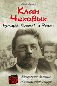 Клан Чеховых: кумиры Кремля и Рейха