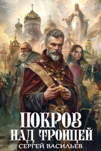 Покров над Троицей