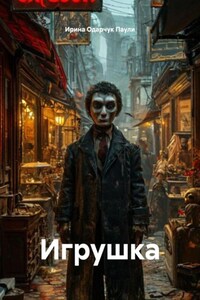 Игрушка