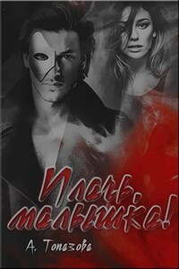 Плачь, малышка