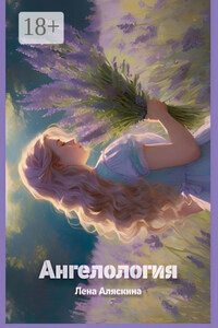 Ангелология