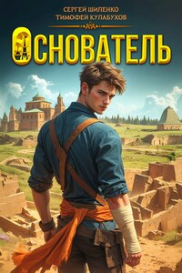 Основатель - 1