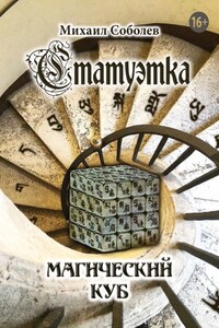 Статуэтка. Магический куб