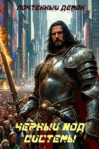 Чёрный ход системы