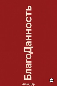 Благоданность