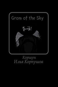 Grom of the Sky