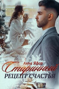 Старинный рецепт счастья