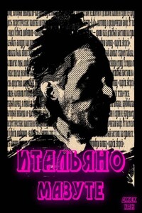 Итальяно Мазуте