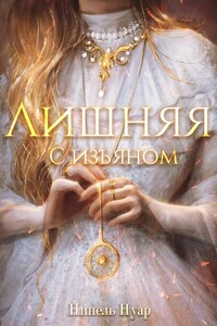 Лишняя, с изъяном