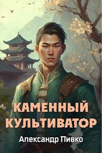 Каменный культиватор